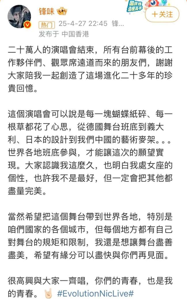 谢霆锋发演唱会收官长文 回忆杀满载青春