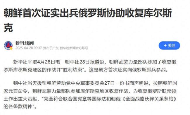 朝鲜出兵俄罗斯改变了什么