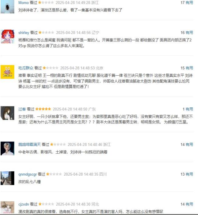 《淮水竹亭》热度与差评齐飞