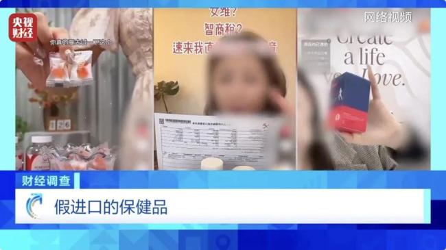 央视曝光假进口的保健品 制假售假产业链揭秘