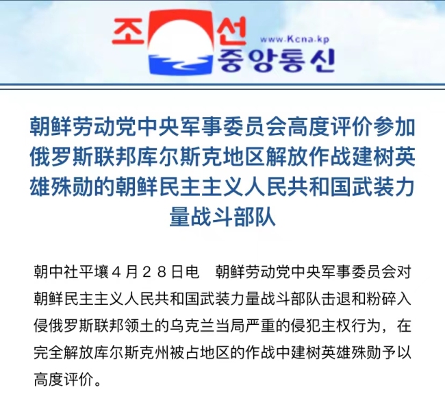 朝鲜为何公开承认派兵军援俄罗斯 引发全球高度关注