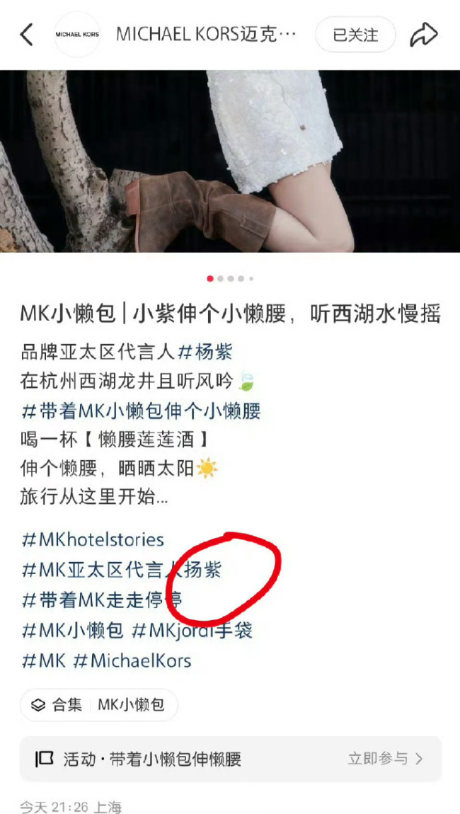 杨紫后援会发布MK相关情况进展 品牌道歉并处理涉事人员