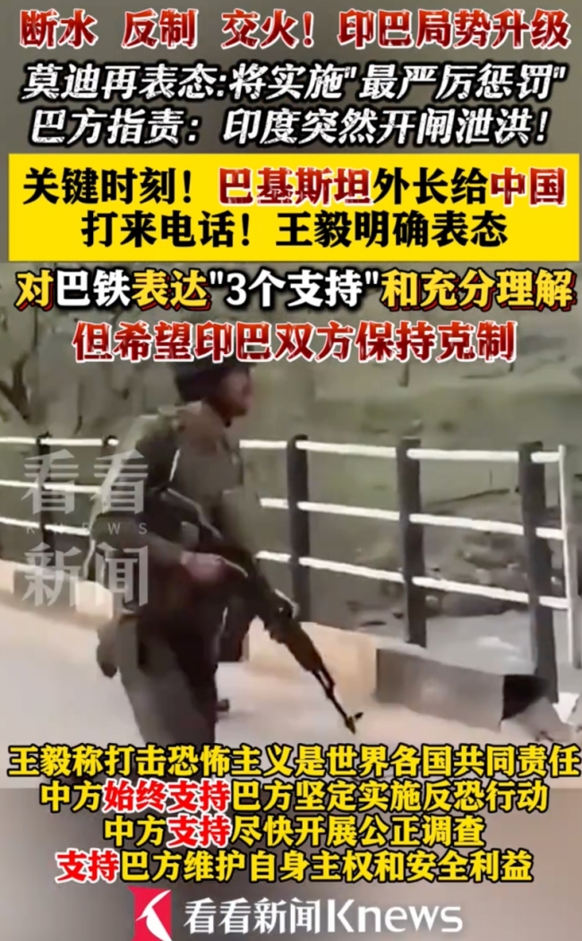 王毅对巴铁表达三个支持：支持巴方维护自身主权和安全利益