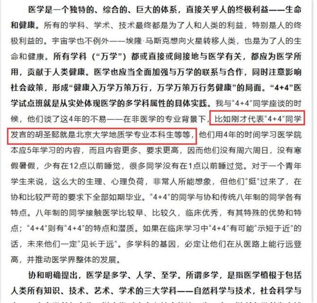 協(xié)和醫(yī)學(xué)院董某瑩事件最新進(jìn)展