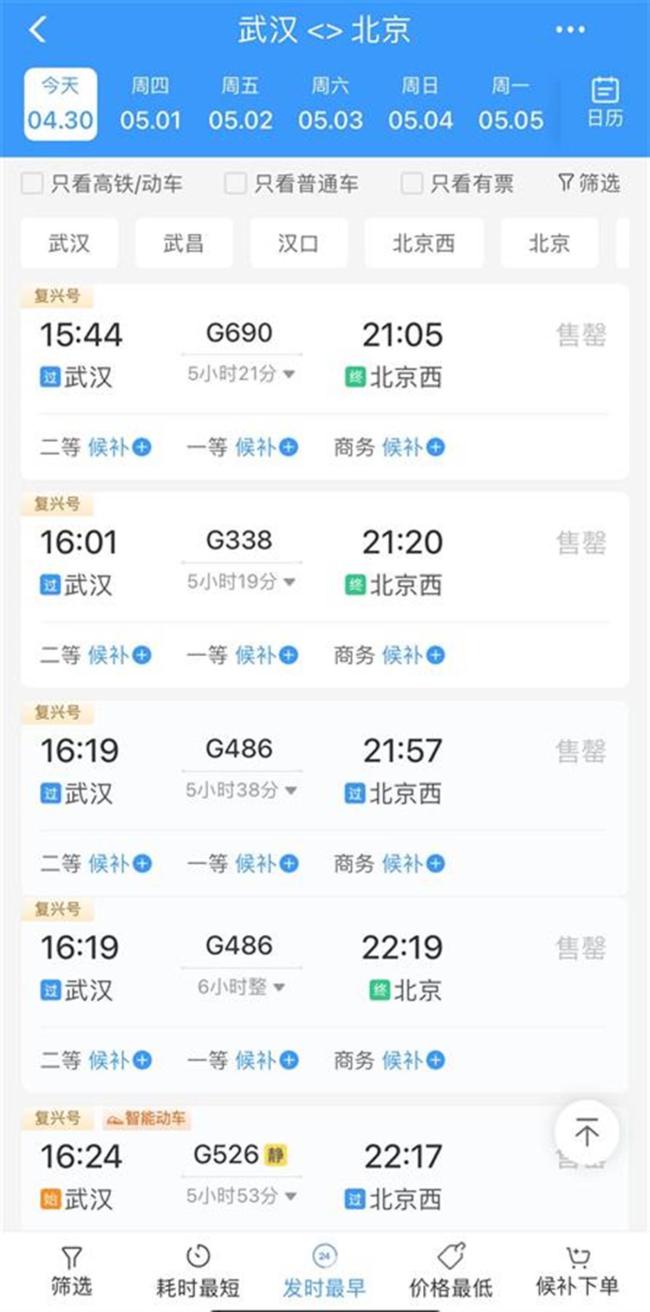 武汉至北上广深一票难求