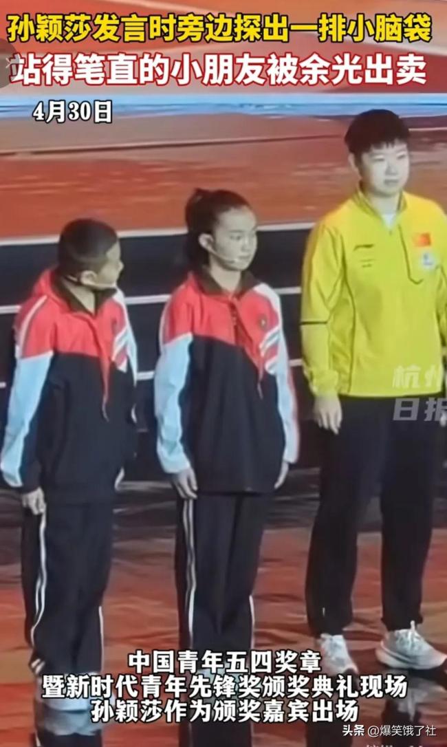孫穎莎發(fā)言 身旁小朋友探頭看 萌態(tài)十足引關注