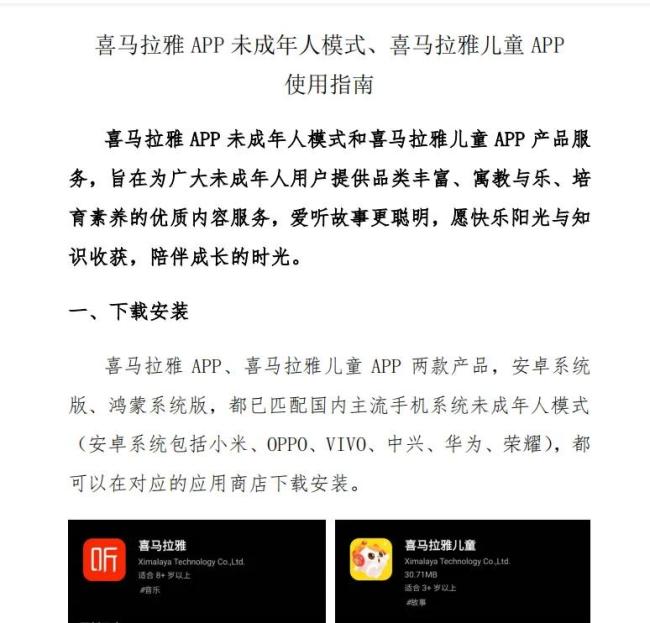 軟硬件企業(yè)集中發(fā)布未成年人模式使用手冊