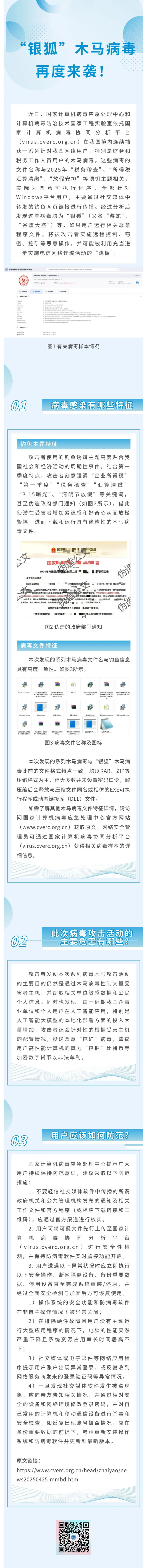 “银狐”木马病毒再度来袭！