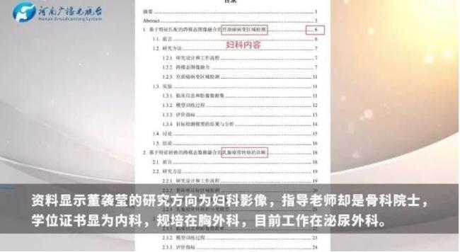 董襲瑩被曝學(xué)術(shù)歷程“魔幻”