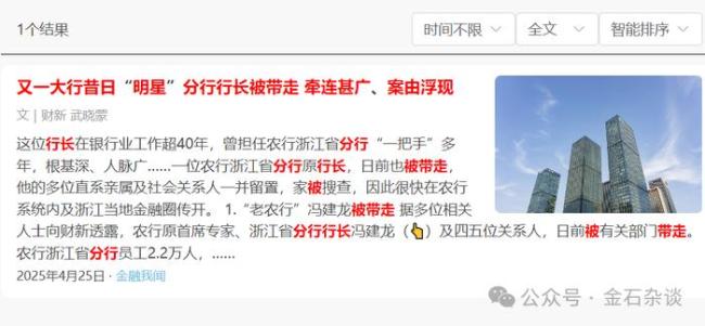 農(nóng)行浙江分行原一把手馮建龍被查