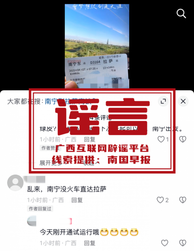广西南宁开通直达拉萨的动车为不实消息
