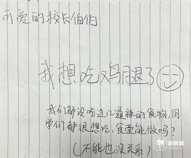 女生說(shuō)“想吃雞腿” 學(xué)校立馬安排