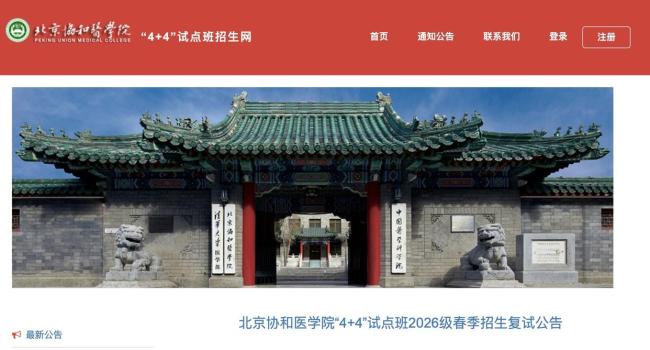 協(xié)和醫(yī)學(xué)院的醫(yī)學(xué)博士發(fā)聲 探討“4+4”學(xué)制爭議