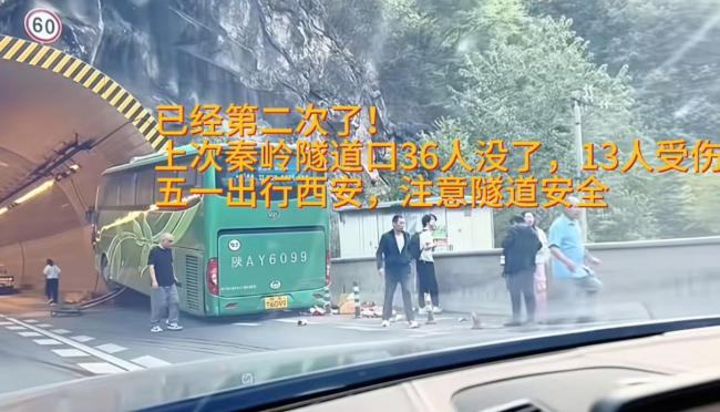 客車撞上陜西高速隧道口 驚心動魄的一瞬