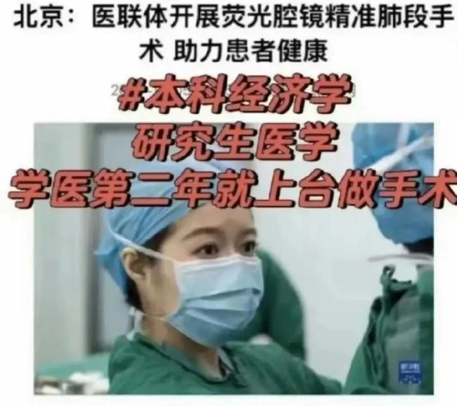 業(yè)界醫(yī)生怎么看董某瑩學(xué)醫(yī)路徑 學(xué)術(shù)成就與爭議并存