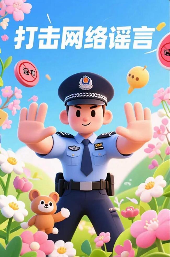 網警查處編造傳播 “登頂泰山最高可得3萬獎金”網絡謠言者 虛假信息誤導公眾