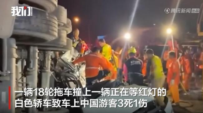 中國(guó)游客在泰遭車禍3死1傷 拖車司機(jī)逃逸引發(fā)關(guān)注