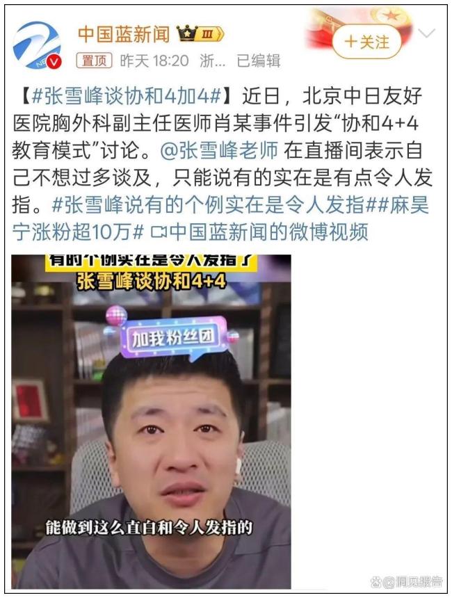 张雪峰说学医的天亮了 医学教育迎来变革曙光