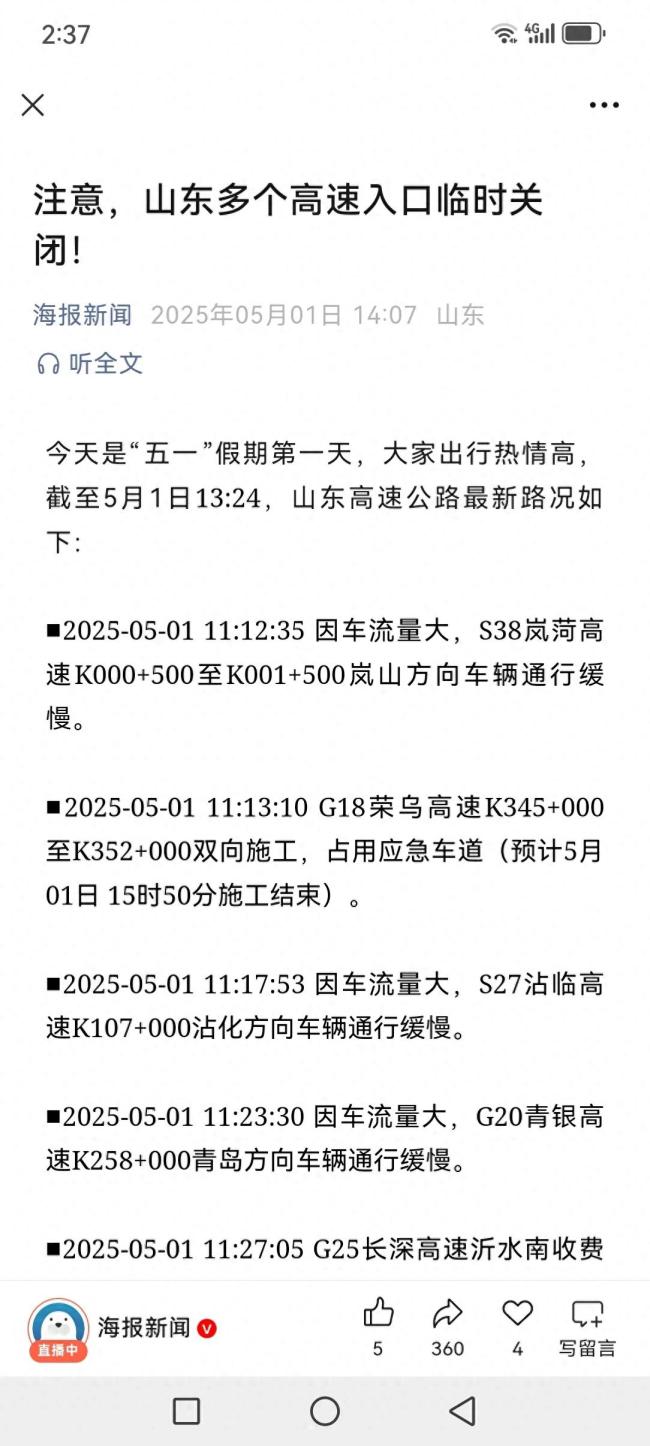 今年五一你被堵在哪兒了,？