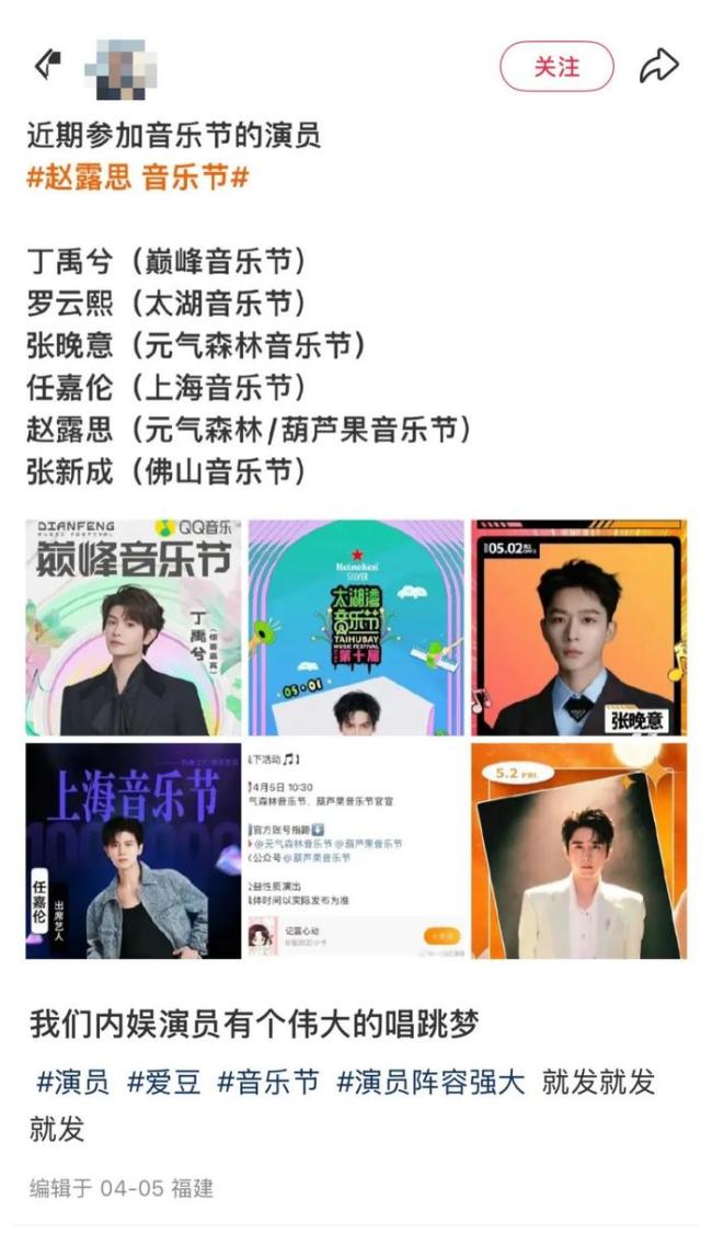 趙露思音樂節(jié) 演員加盟引發(fā)熱議