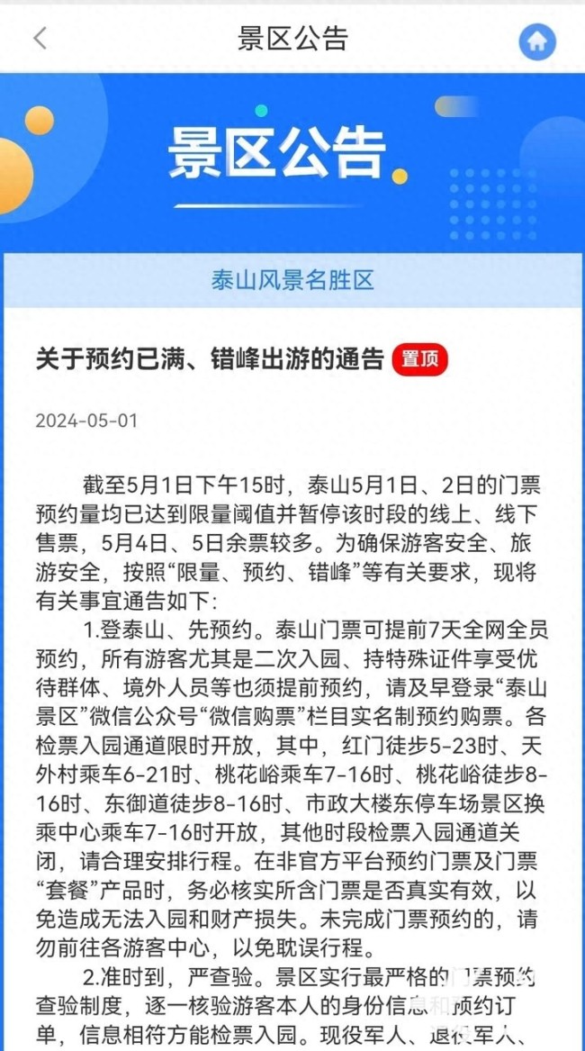 五一凌晨3點(diǎn)泰山人多得走不動(dòng)道 夜爬泰山為何如此火爆