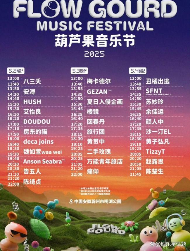 赵露思音乐节大屏