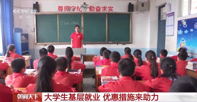 大學(xué)應(yīng)屆畢業(yè)生：基層就業(yè)還可享受這些"政策禮包"