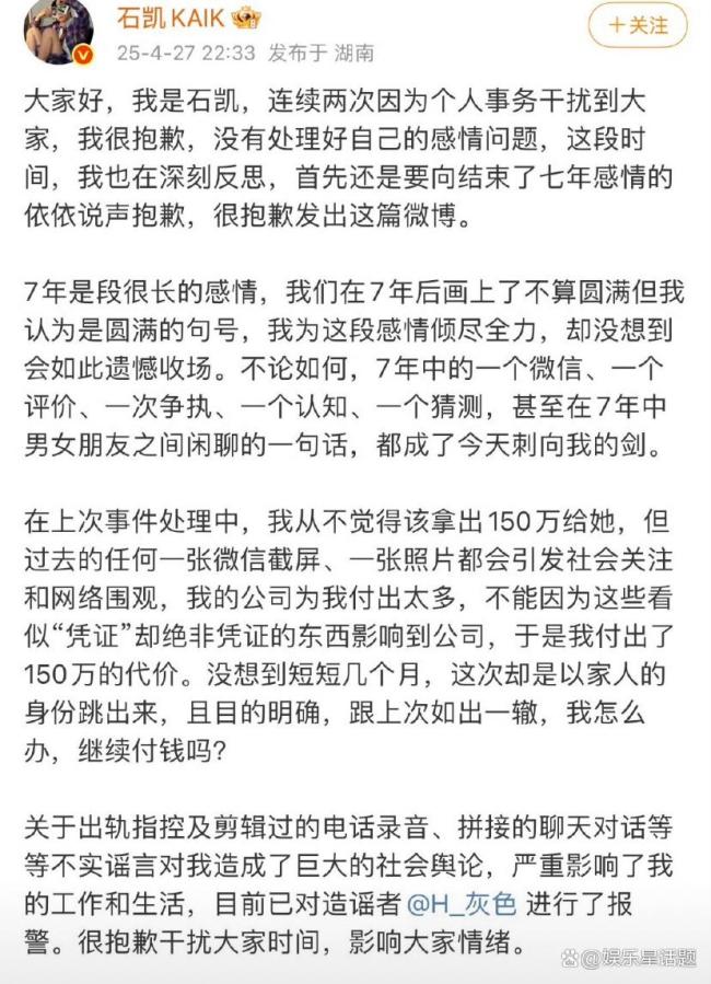 石凱前女友回應(yīng) 錄音實錘引爆網(wǎng)絡(luò)