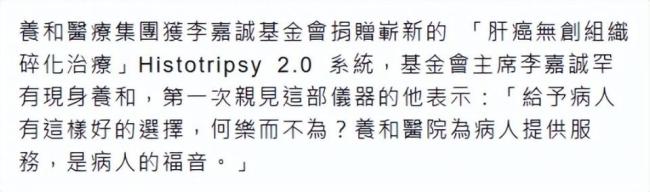 96歲李嘉誠終于現(xiàn)身 探訪抗癌新儀器