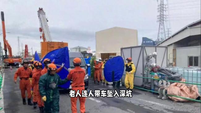 日本3個(gè)月前墜坑大爺終于被找到了