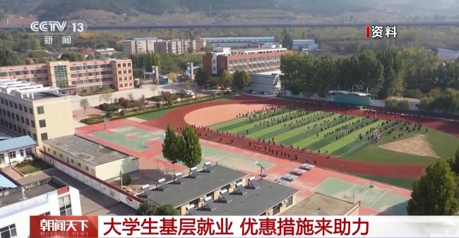 大学应届毕业生：基层就业还可享受这些"政策礼包"