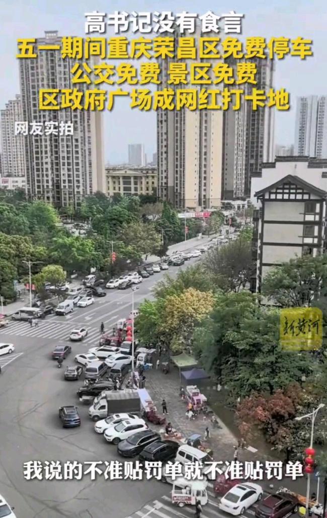 榮昌區(qū)政府廣場(chǎng)成網(wǎng)紅打卡地 五一爆火現(xiàn)象級(jí)地標(biāo)