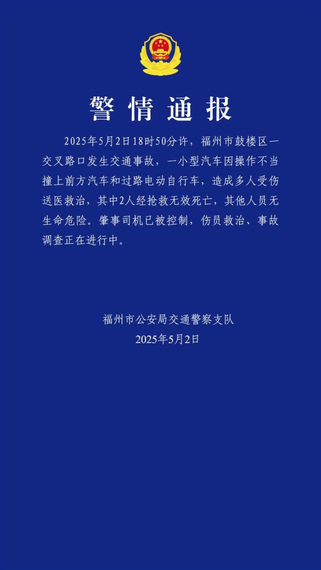 福州車禍致2人死亡多人受傷 事故調(diào)查進行中