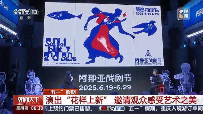 五一假期多種演出花樣上新 文化盛宴豐富多彩