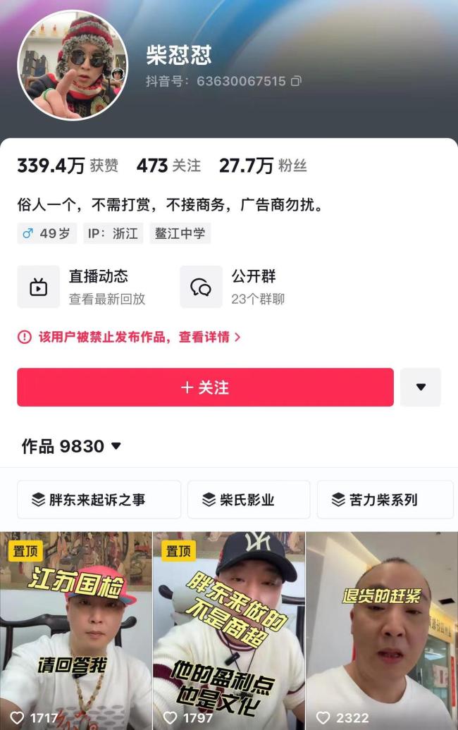 與于東來互懟網(wǎng)紅被禁止發(fā)布作品 胖東來堅(jiān)決反擊