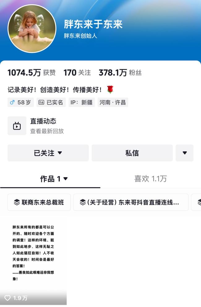 與于東來互懟網(wǎng)紅被禁止發(fā)布作品 胖東來堅(jiān)決反擊
