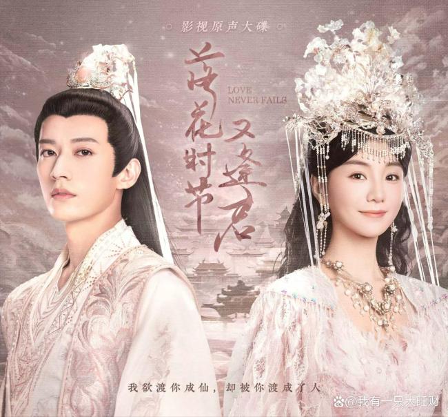 《落花時節(jié)又逢君》愛人如養(yǎng)花 情劫難渡