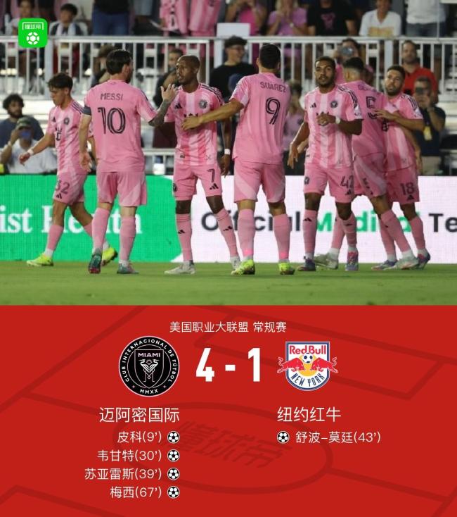 梅西破门 锁定胜局