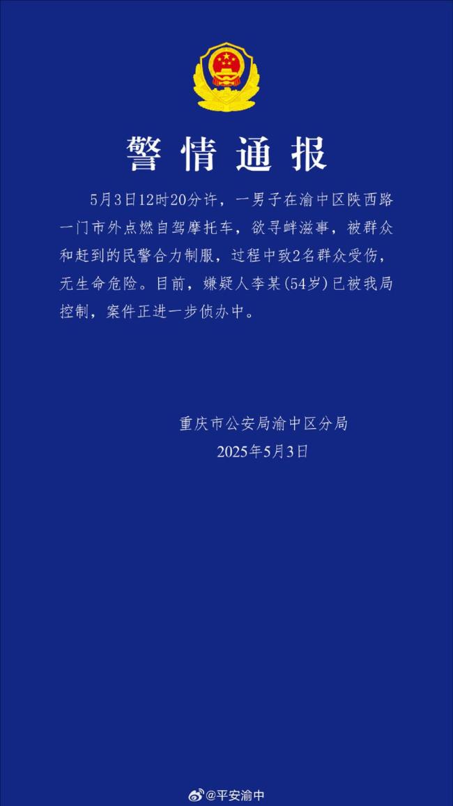 2人受傷！男子點(diǎn)燃摩托車欲尋釁滋事被控制