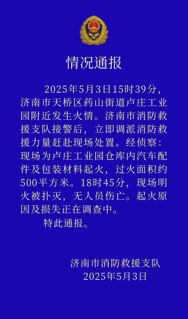 濟南天橋區(qū)一工業(yè)園倉庫起火