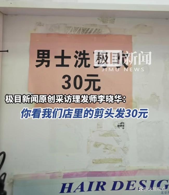 曉華：目前店面處于虧損狀態(tài),，網(wǎng)紅理發(fā)師哭窮引熱議