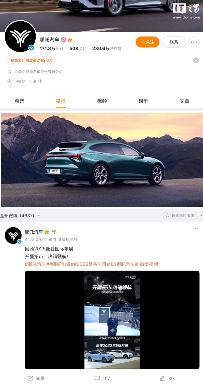 哪吒汽車(chē)App頁(yè)面已恢復(fù) 服務(wù)恢復(fù)正常