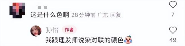 孫怡染紅發(fā) 稱(chēng)吃了三天過(guò)敏藥 對(duì)聯(lián)色引發(fā)熱議