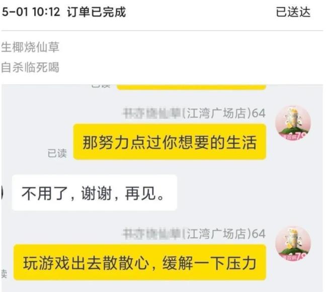 男子外賣備注要自殺,，奶茶店主和騎手救下一條命