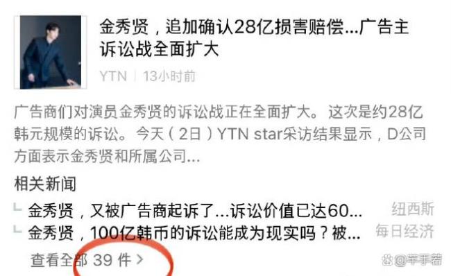 金秀賢被多品牌訴訟 賠償近60億韓元 韓媒集體報(bào)道不留情面