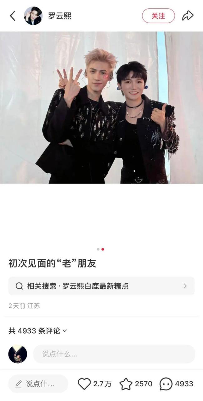 羅云熙周深音樂節(jié)后臺親密合影 粉絲爭議背后的故事