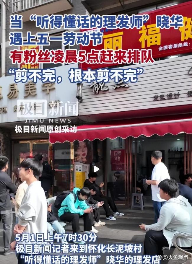 曉華：目前店面處于虧損狀態(tài),，網(wǎng)紅理發(fā)師哭窮引熱議