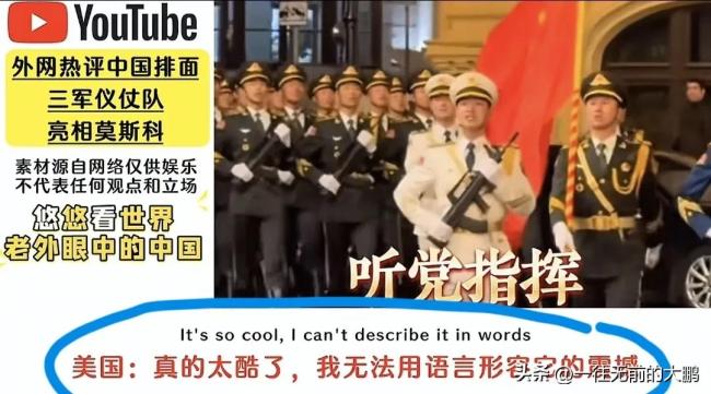 解放軍亮相紅場引發(fā)轟動,，與留學(xué)生齊唱“強軍戰(zhàn)歌”,，外網(wǎng)吵翻了