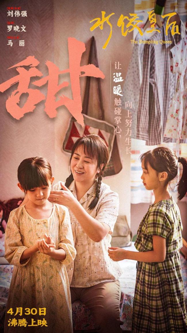 《水餃皇后》命運(yùn)如刀她以餃子還擊 逆境中的女性力量