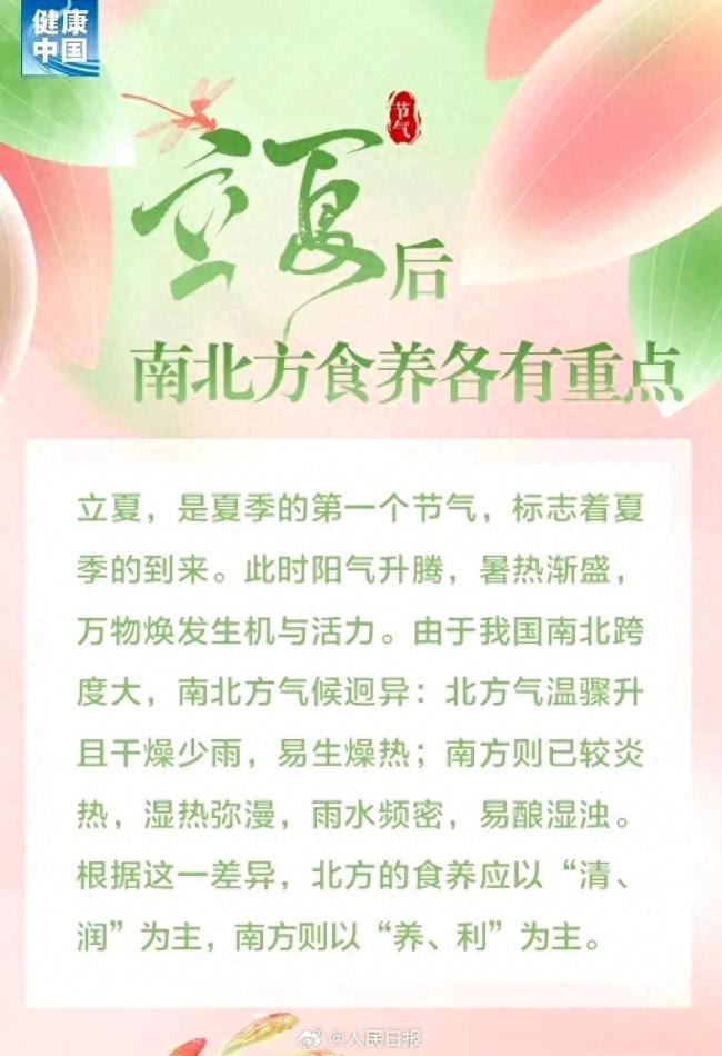 立夏后南北方食養(yǎng)各有重點